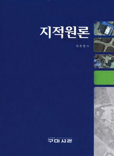 지적원론