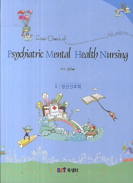 (Final check of)Psychiatric mental health nursing = 정신간호학 / 오금숙 저