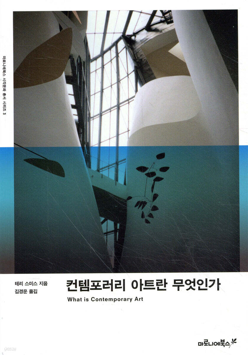 컨템포러리 아트란 무엇인가