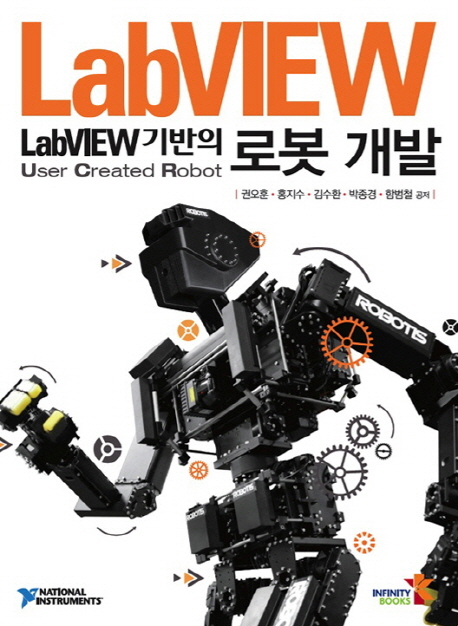Labview 기반의 로봇 개발 : user created robot