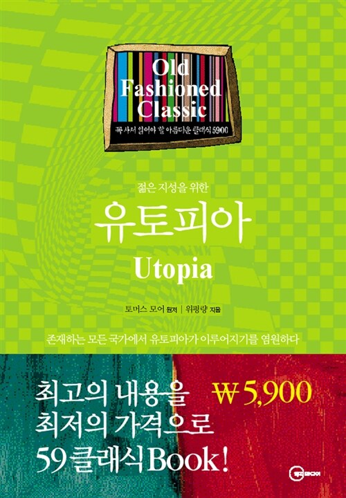 (젊은 지성을 위한) 유토피아