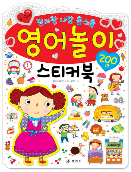 영어놀이 스티커북