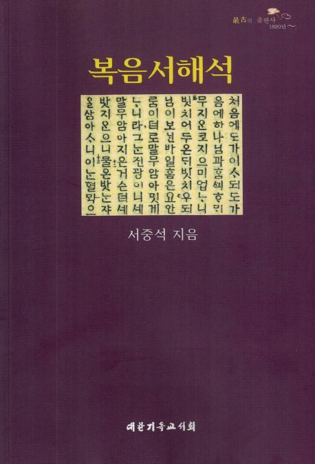 복음서해석