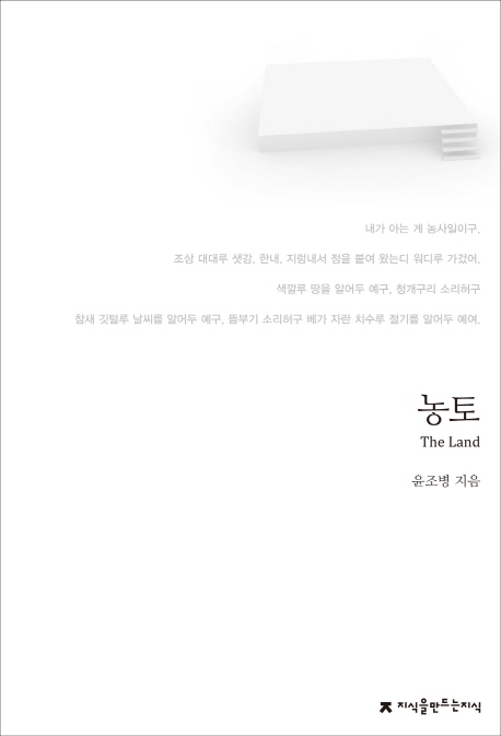 농토- [전자책]