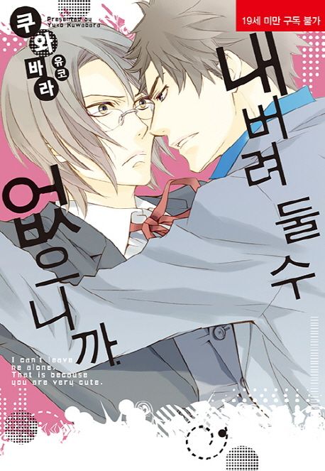 내버려 둘 수 없으니까