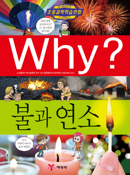 Why 불과 연소