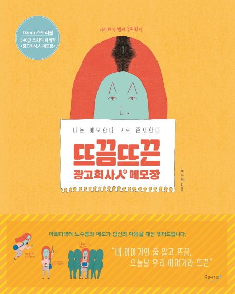 뜨끔뜨끈  : 광고회사人 메모장