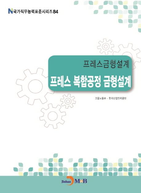 프레스금형설계 : 프레스 복학공정 금형설계