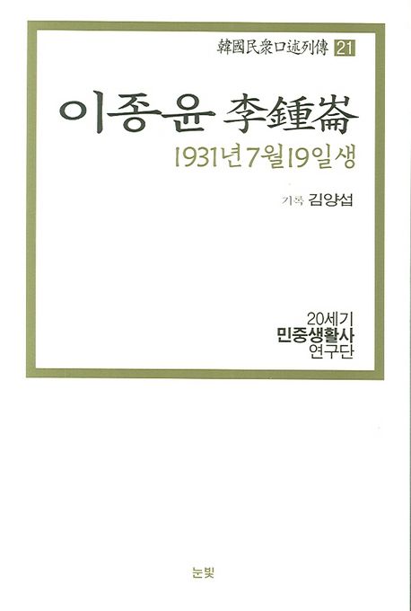 이종윤 : 1931년 7월 19일생