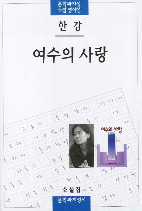 여수의 사랑