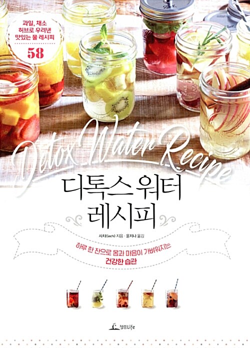 디톡스워터 레시피 : 하루 한 잔으로 몸과 마음이 가벼워지는 건강한 습관