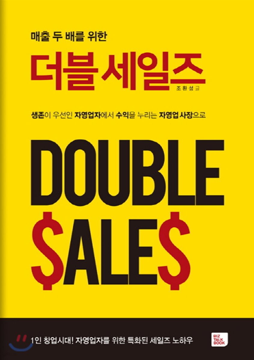 더블 세일즈 = Double sales