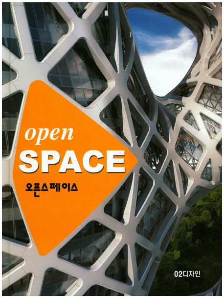 오픈스페이스 = Open space