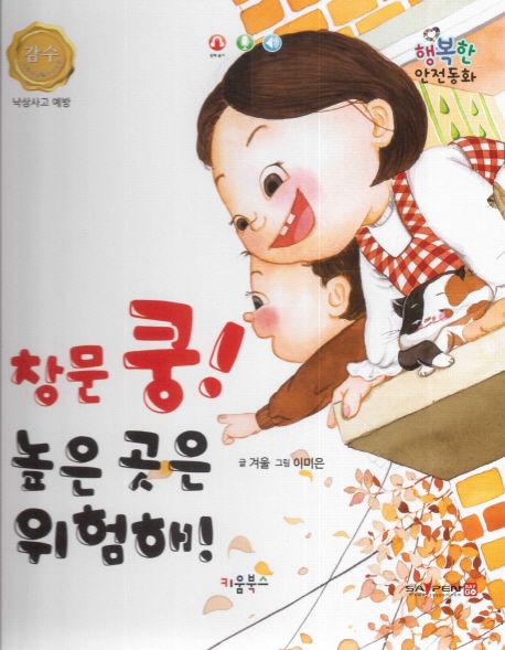 [루카]창문쿵!높은곳은위험해!