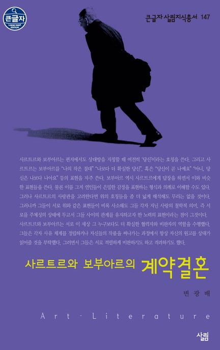 사르트르와 보부아르의 계약결혼