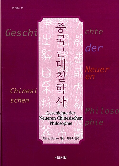 중국근대철학사