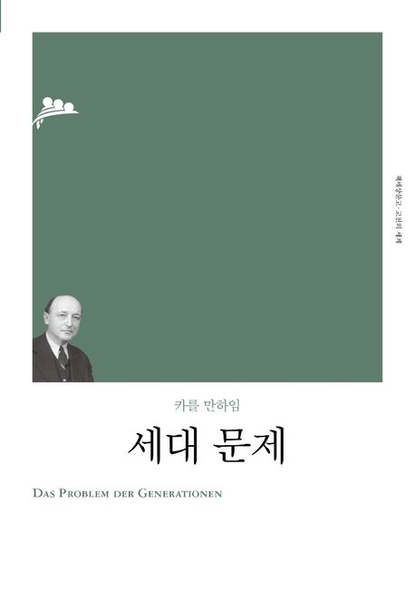 세대 문제- [전자책]
