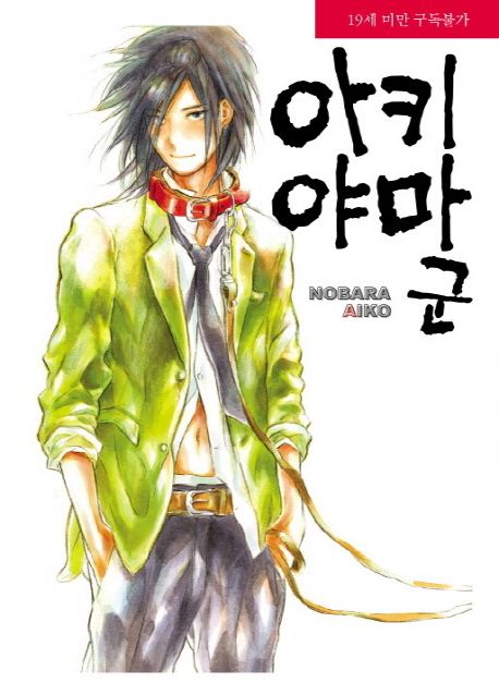 아키야마 군 (라르고 맥스 Largo Max)
