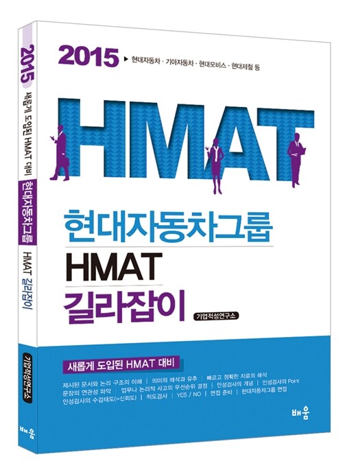 2015 현대자동차그룹 HMAT 길라잡이