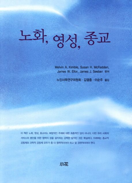 노화 영성 종교