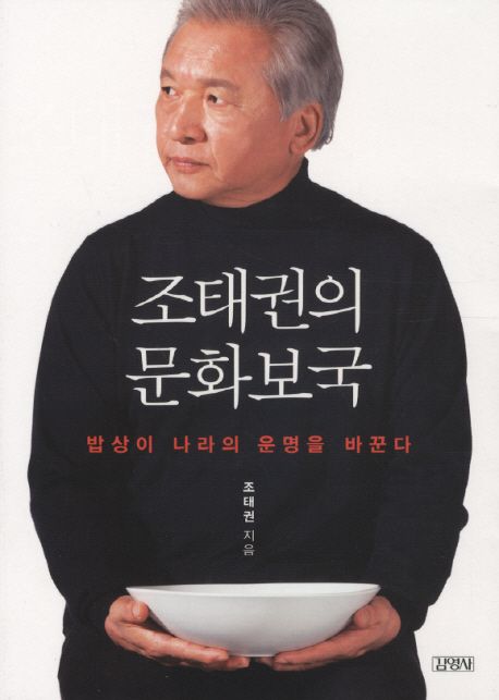 조태권의 문화보국