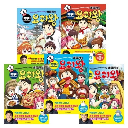백종원의 도전 요리왕 시리즈 1~5권 세트 (일본, 중국, 이탈리아, 미국, 태국)