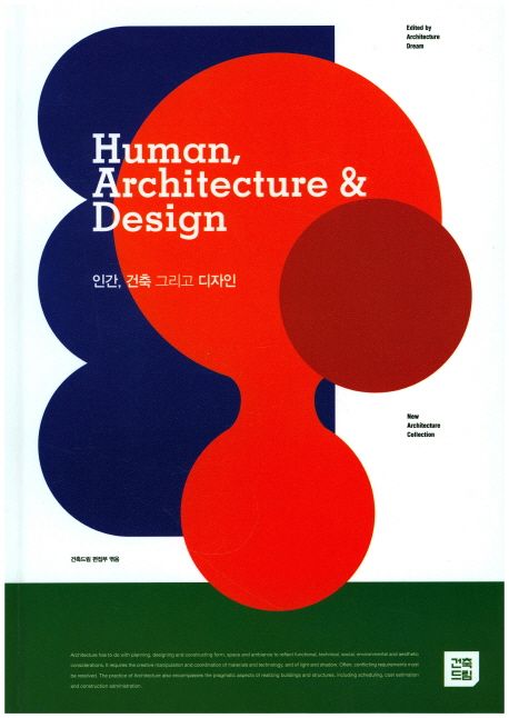 인간, 건축 그리고 디자인 = Human architecture & design / 건축드림 편집부 엮음