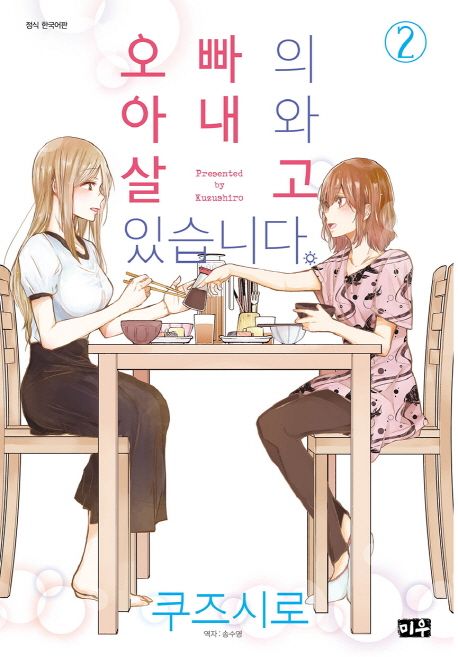 오빠의 아내와 살고 있습니다