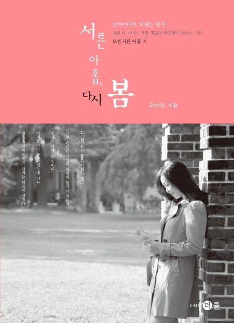 서른 아홉, 다시 봄 (상하이에서 보내는 편지)
