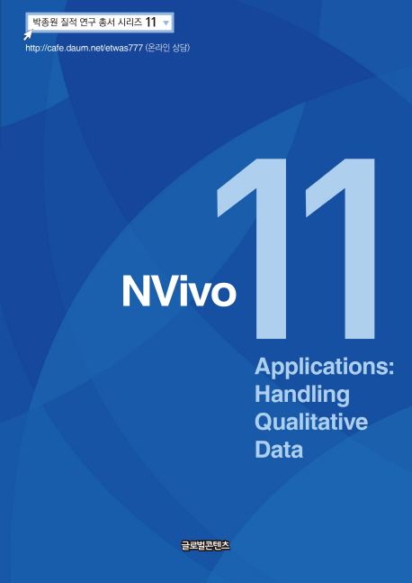 NVivo 11 applications  : handling qualitative data