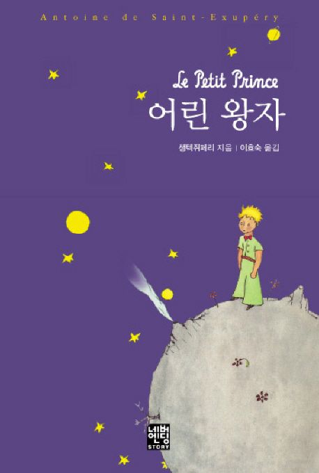 어린 왕자 표지