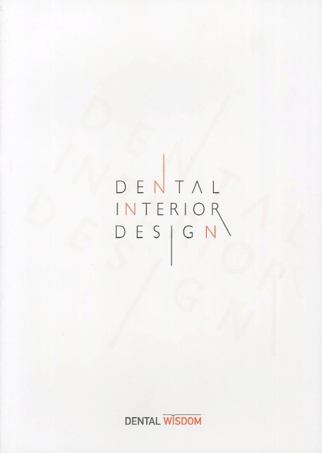 덴탈인테리어디자인 = Dental Interior Design