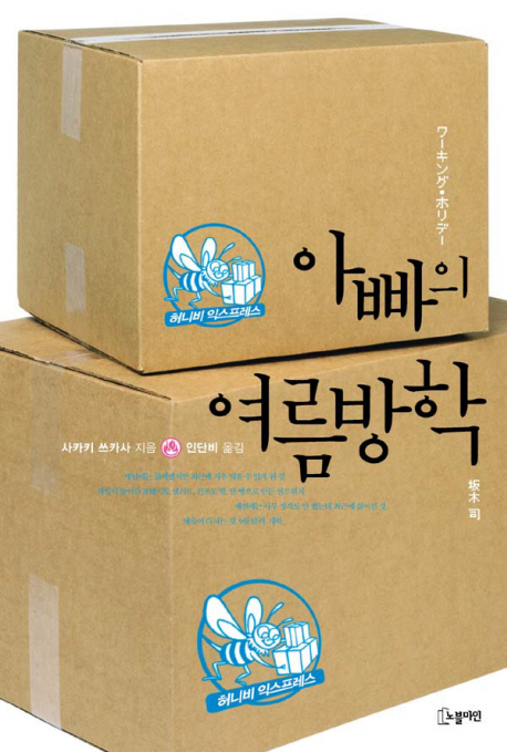 아빠의 여름방학