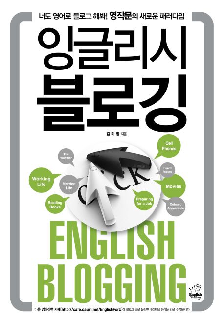 (잉글리시)블로깅 = English Blogging