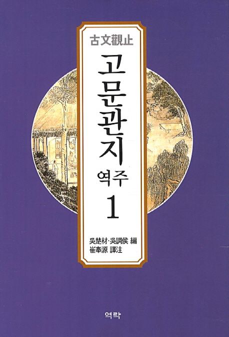 고문관지 역주. 1