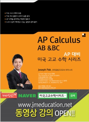 AP calculus: AB & BC
