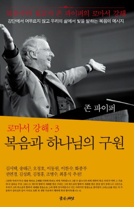 복음과 하나님의 구원