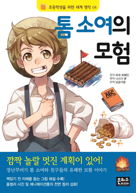 톰 소여의 모험