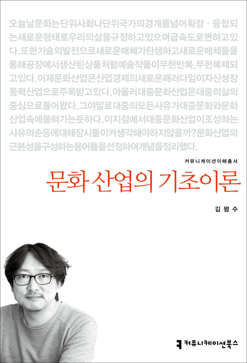 문화 산업의 기초이론