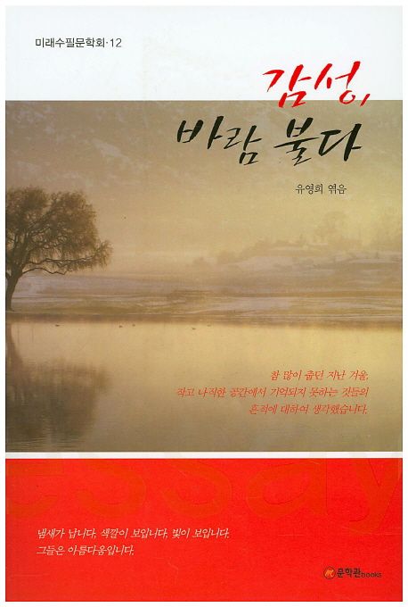 감성, 바람 불다- [전자책]