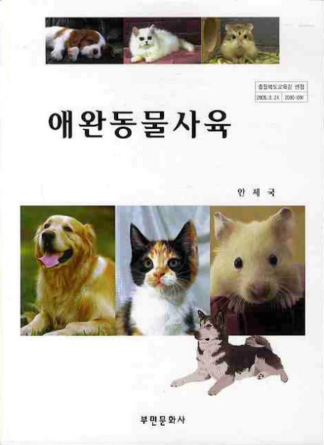 애완동물사육 : 애완견·고양이·토끼·햄스터