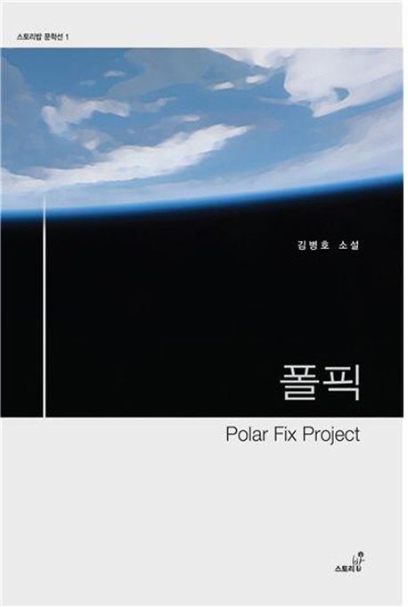 폴픽  :polar fix project