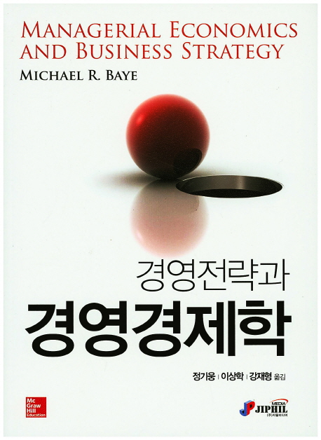 (경영전략과)경영경제학 / Michael R. Baye 지음 ; 정기웅 ; 이상학 ; 강재형 공역