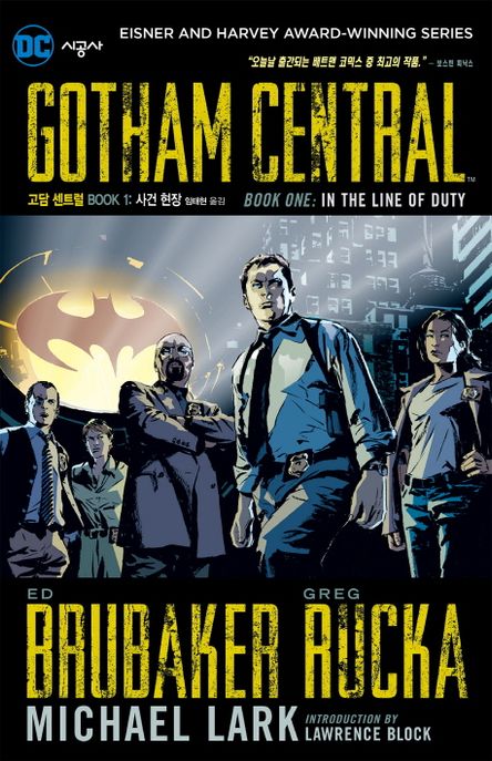 고담 센트럴 Book 1: 사건 현장