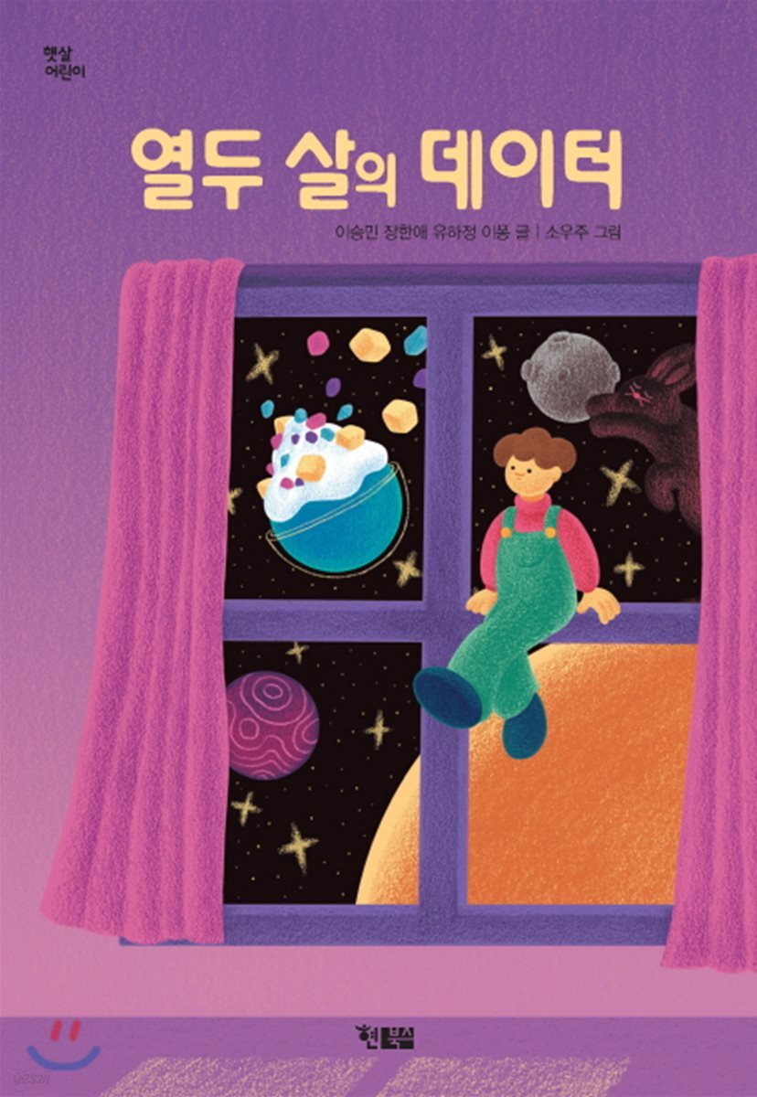 열두살의 데이터