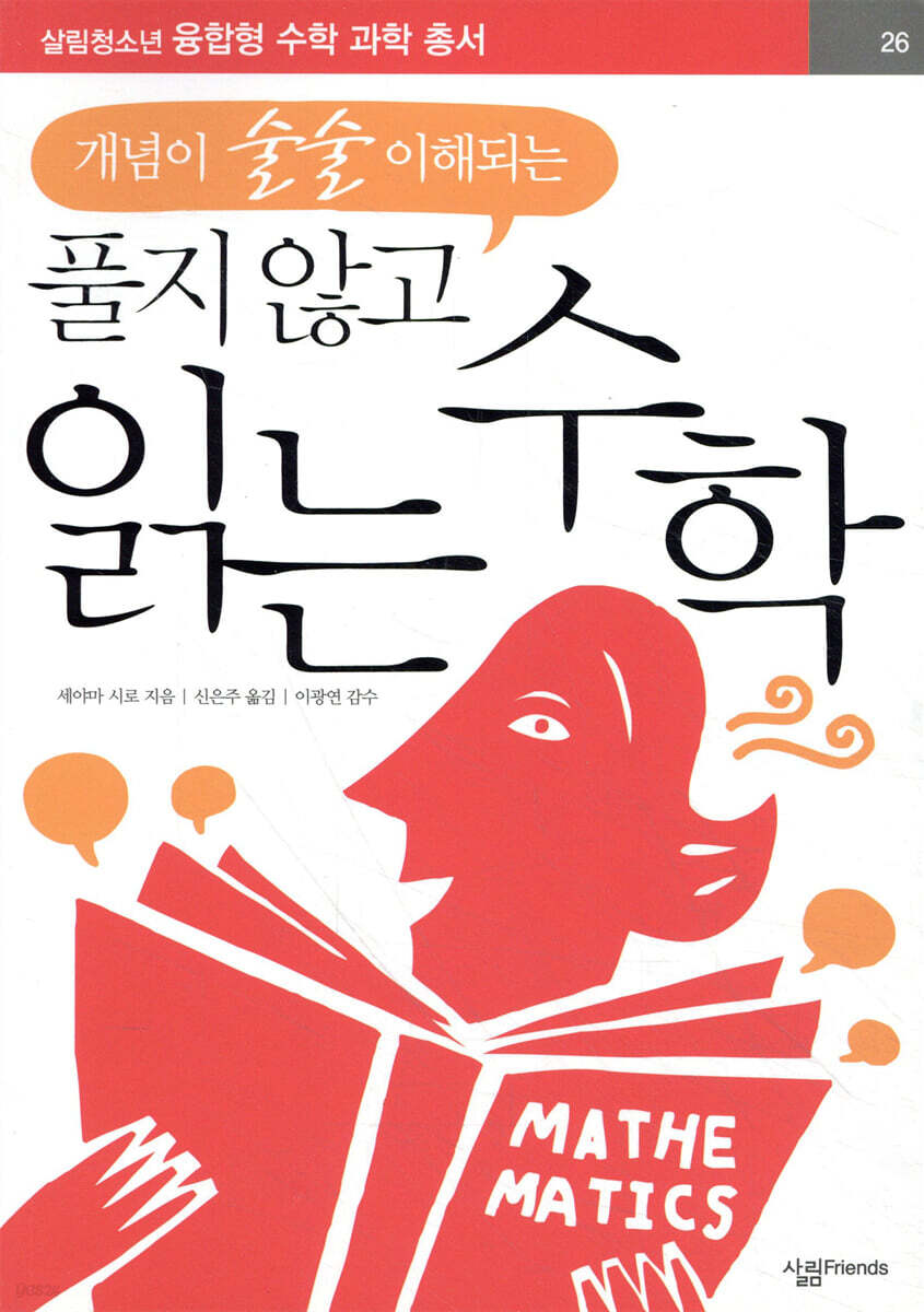 풀지 않고 읽는 수학