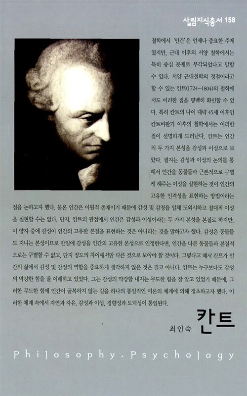 칸트 / 최인숙 지음