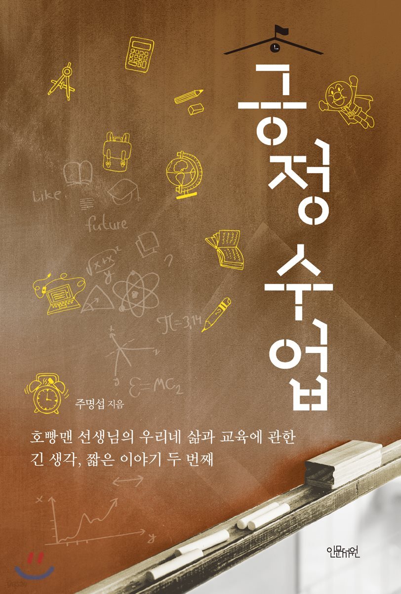 긍정 수업