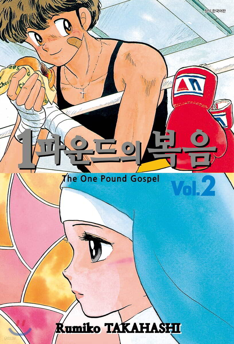 1파운드의 복음