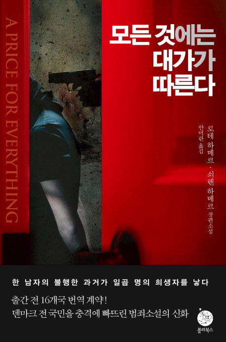 모든 것에는 대가가 따른다